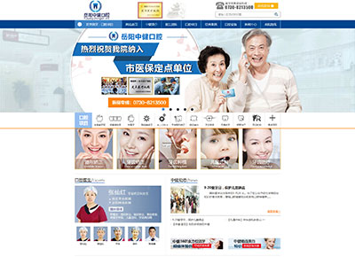 岳陽中健口腔醫(yī)院網(wǎng)站